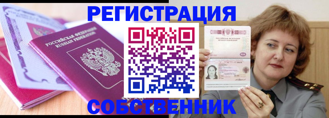 временная прописка в Елизово