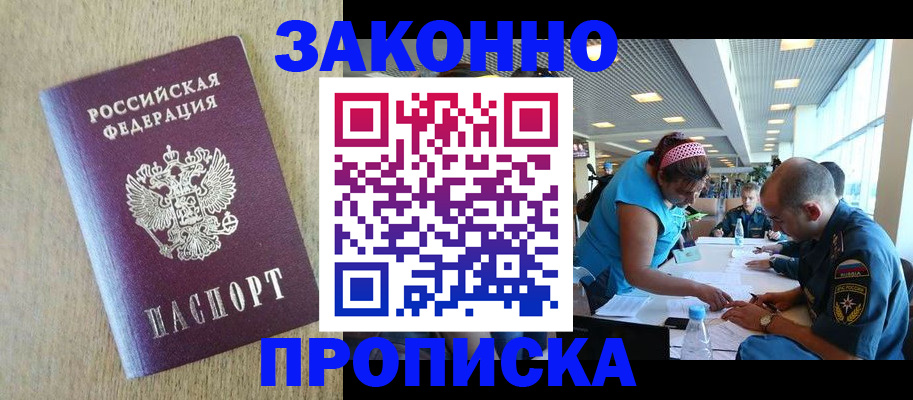 временная регистрация недорого в Елизово