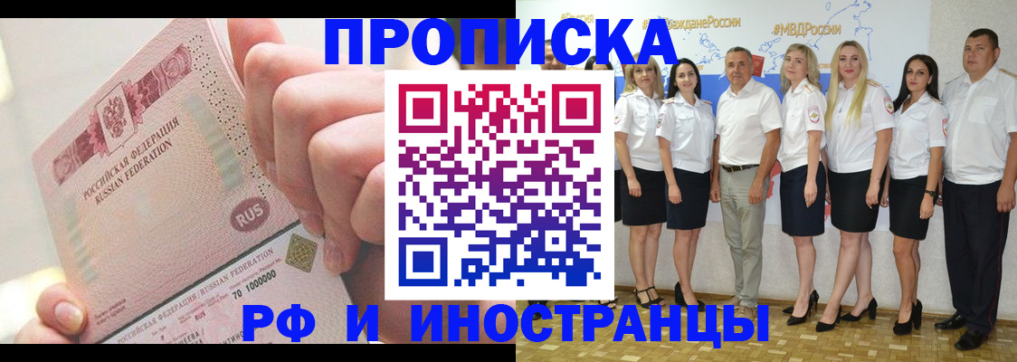 прописка законно в Елизово